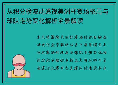 从积分榜波动透视美洲杯赛场格局与球队走势变化解析全景解读