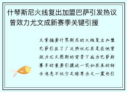 什琴斯尼火线复出加盟巴萨引发热议 曾效力尤文成新赛季关键引援