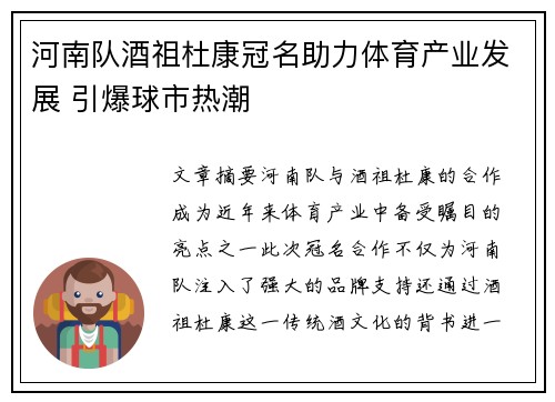 河南队酒祖杜康冠名助力体育产业发展 引爆球市热潮
